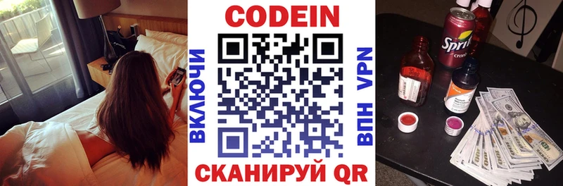 Codein напиток Lean (лин)  Ивангород 